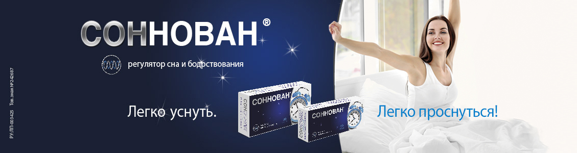 Соннован